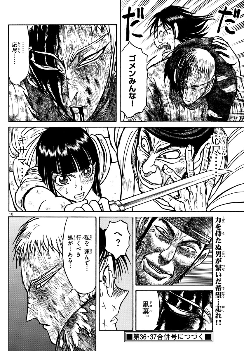 Souboutei Kowasu Beshi - Chapter 203 - Page 18