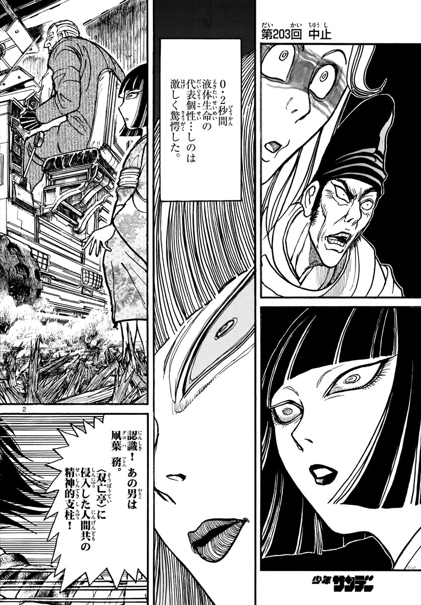 Souboutei Kowasu Beshi - Chapter 203 - Page 2