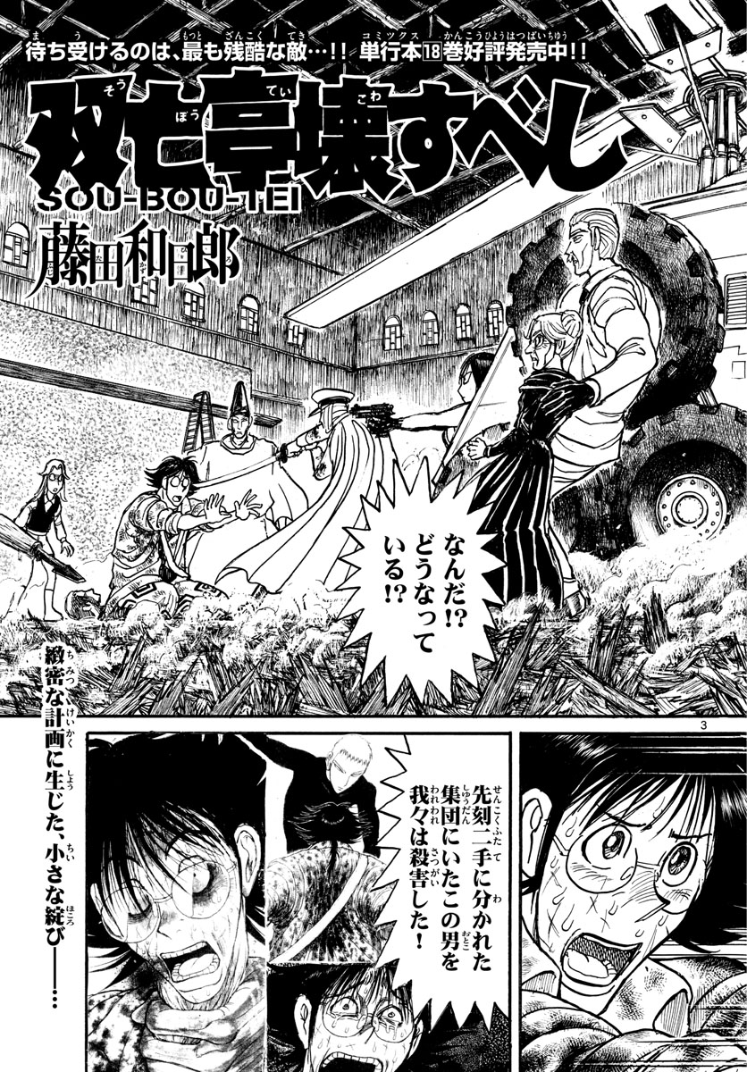 Souboutei Kowasu Beshi - Chapter 203 - Page 3