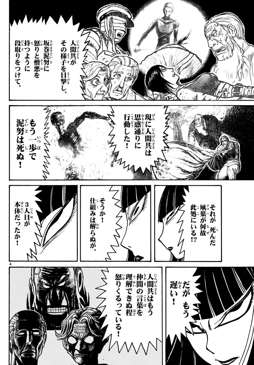 Souboutei Kowasu Beshi - Chapter 203 - Page 4