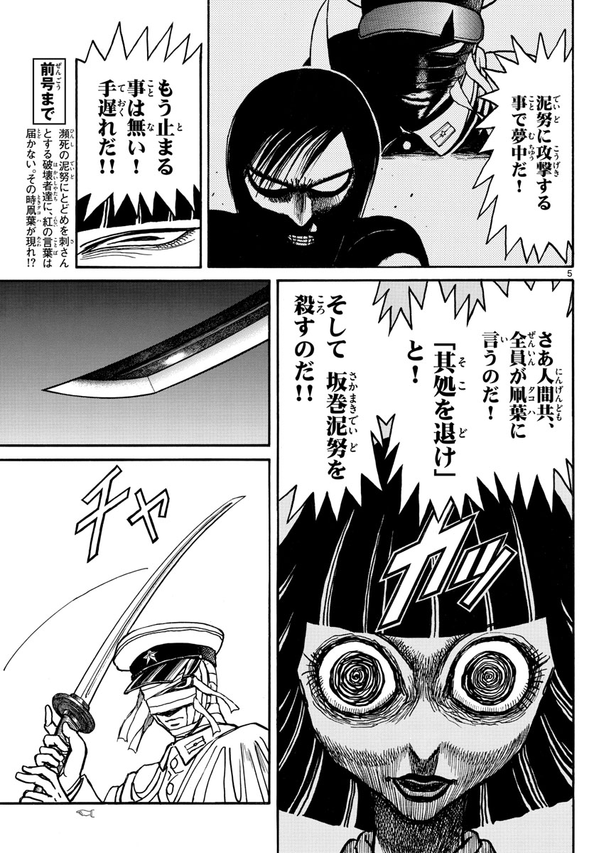 Souboutei Kowasu Beshi - Chapter 203 - Page 5