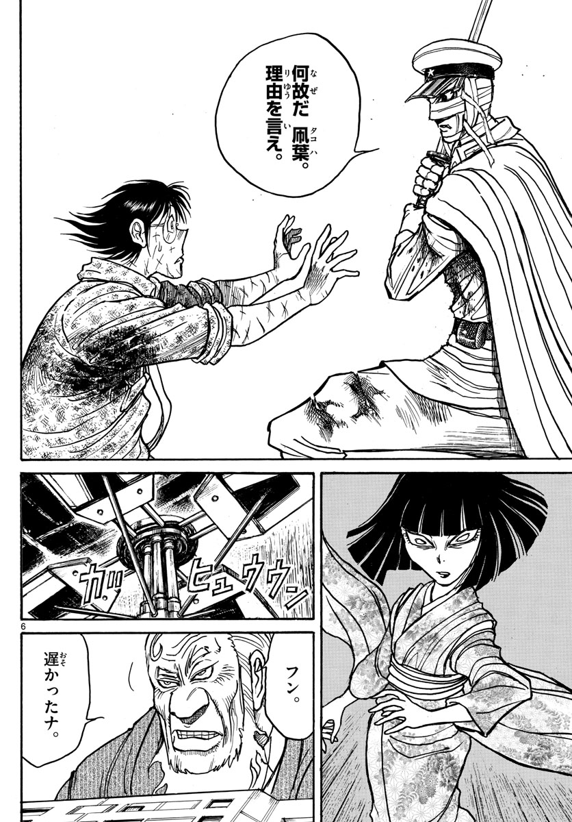 Souboutei Kowasu Beshi - Chapter 203 - Page 6