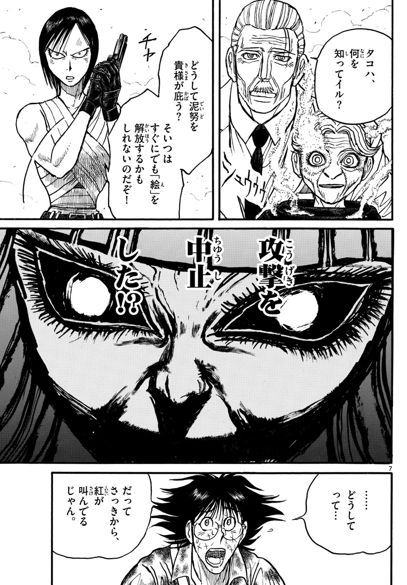 Souboutei Kowasu Beshi - Chapter 203 - Page 7