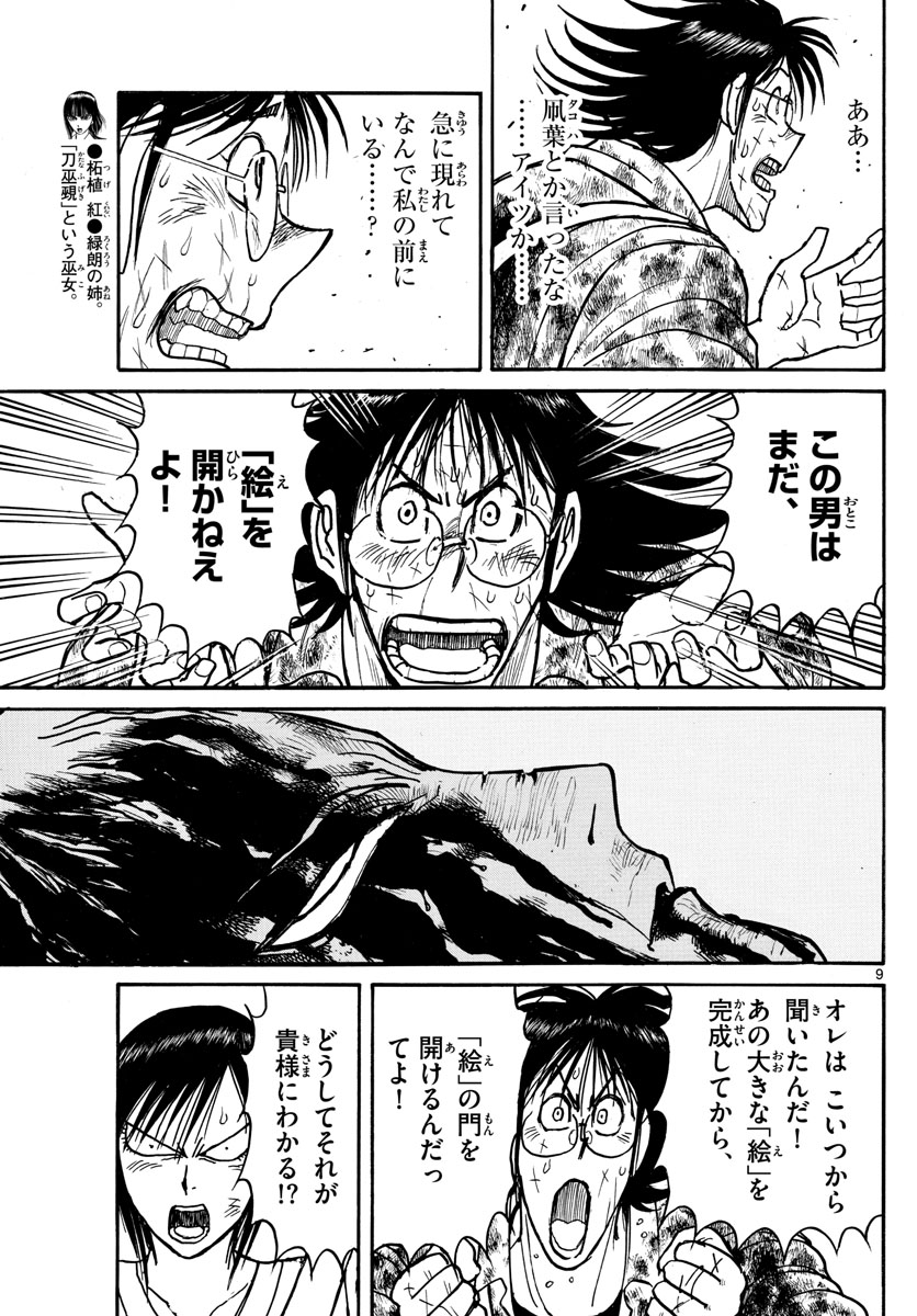 Souboutei Kowasu Beshi - Chapter 203 - Page 9