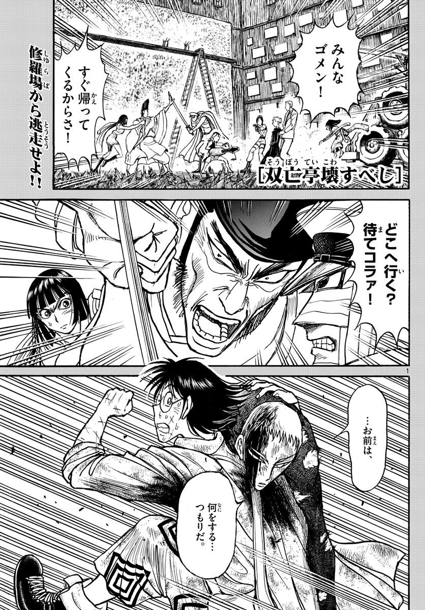 Souboutei Kowasu Beshi - Chapter 204 - Page 1