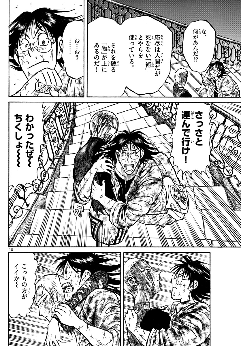 Souboutei Kowasu Beshi - Chapter 204 - Page 10