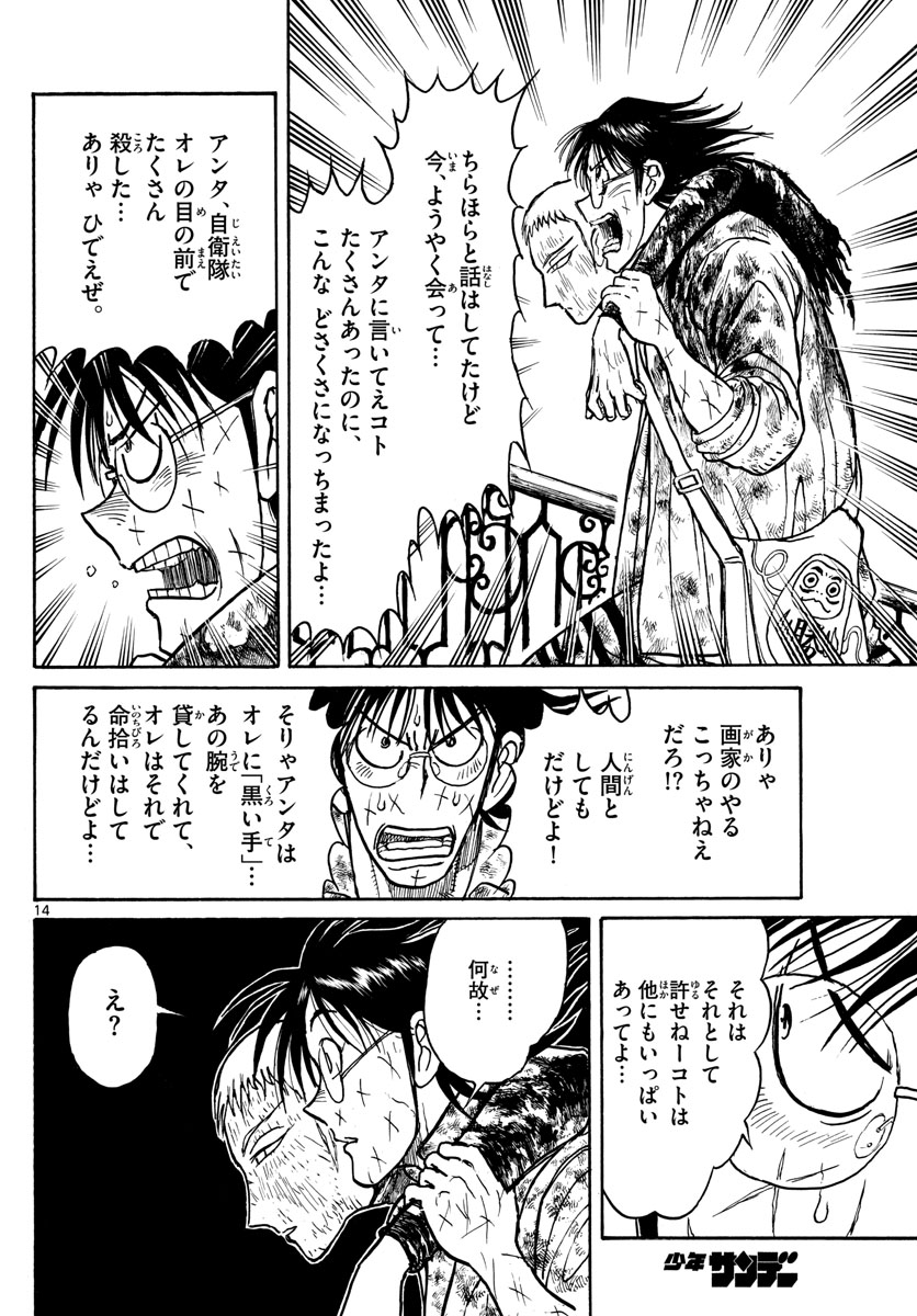 Souboutei Kowasu Beshi - Chapter 204 - Page 14