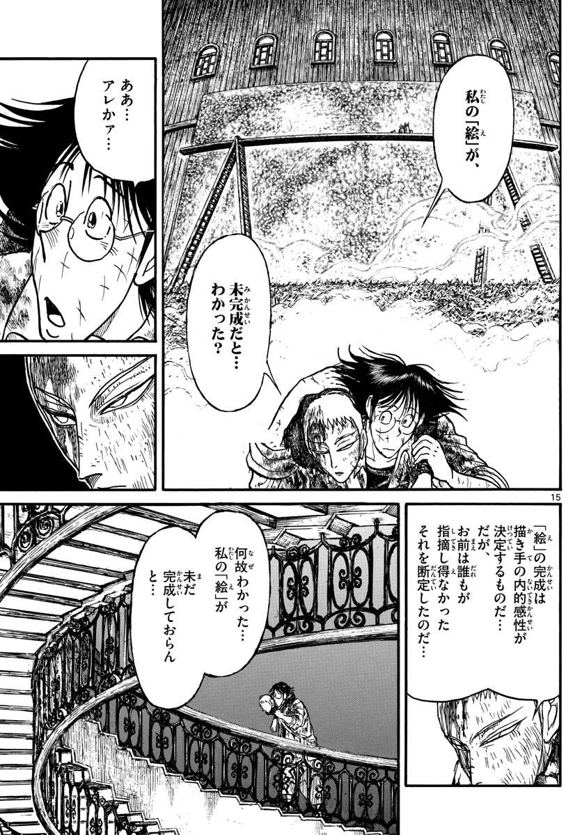 Souboutei Kowasu Beshi - Chapter 204 - Page 15