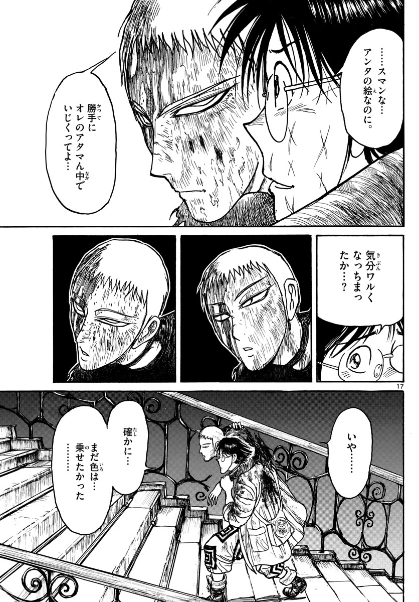 Souboutei Kowasu Beshi - Chapter 204 - Page 17