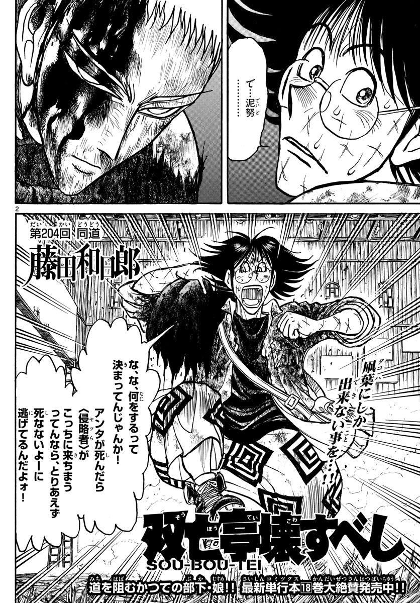 Souboutei Kowasu Beshi - Chapter 204 - Page 2