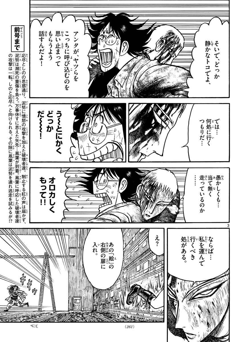 Souboutei Kowasu Beshi - Chapter 204 - Page 3