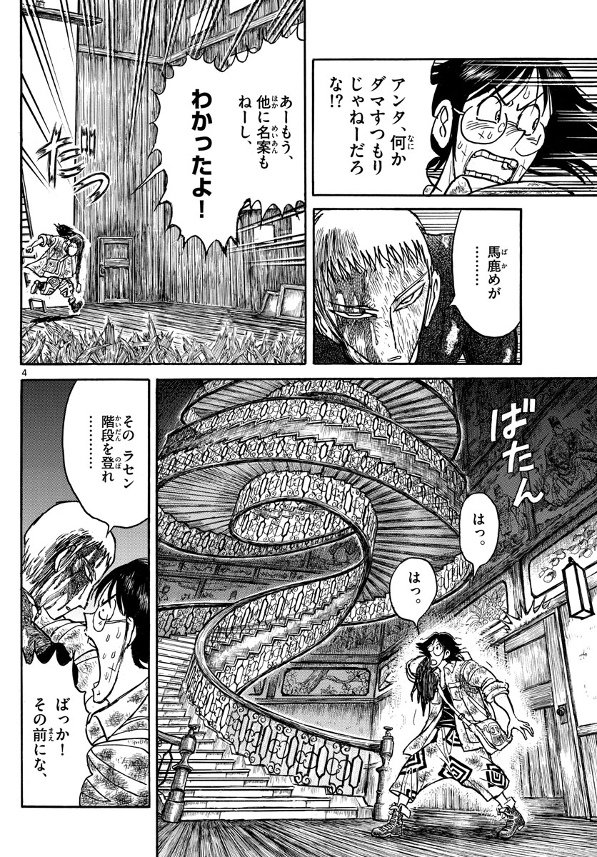 Souboutei Kowasu Beshi - Chapter 204 - Page 4