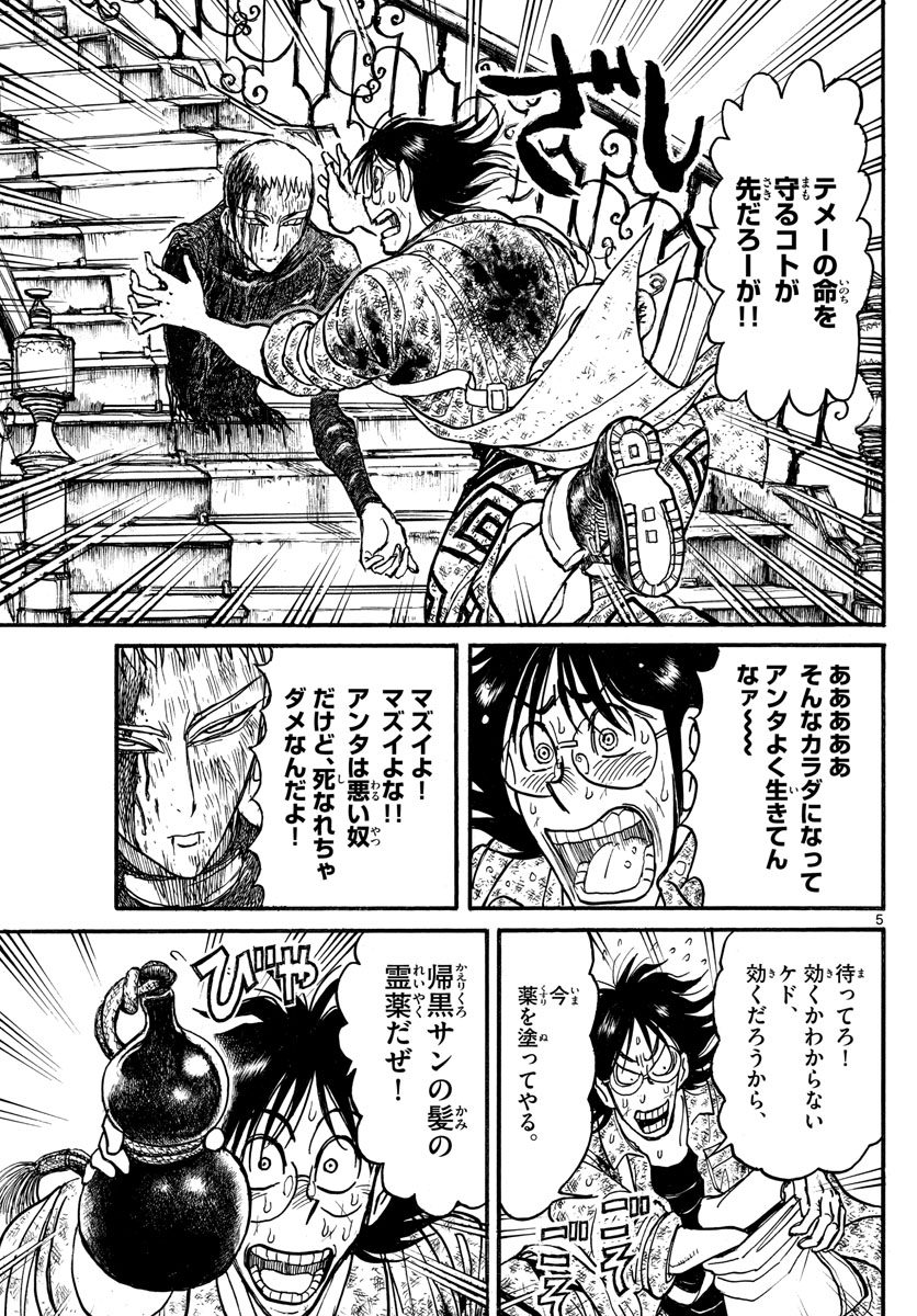 Souboutei Kowasu Beshi - Chapter 204 - Page 5