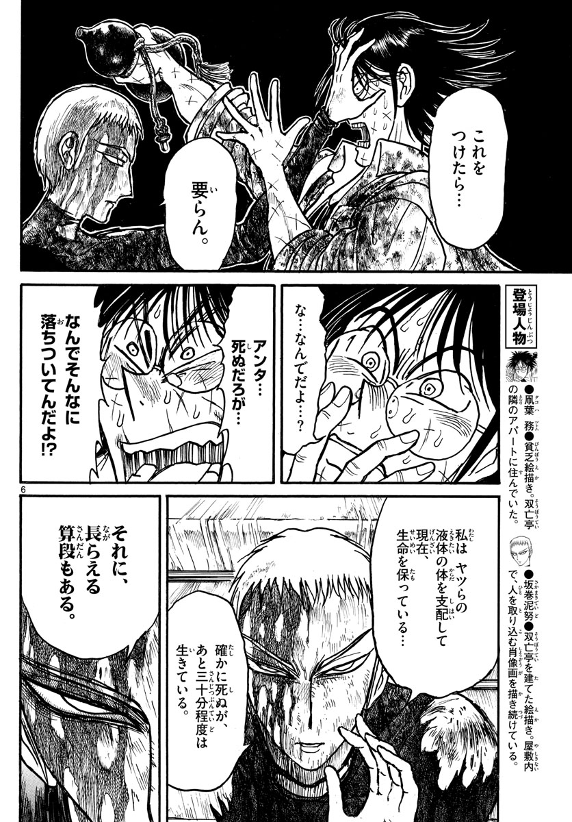 Souboutei Kowasu Beshi - Chapter 204 - Page 6