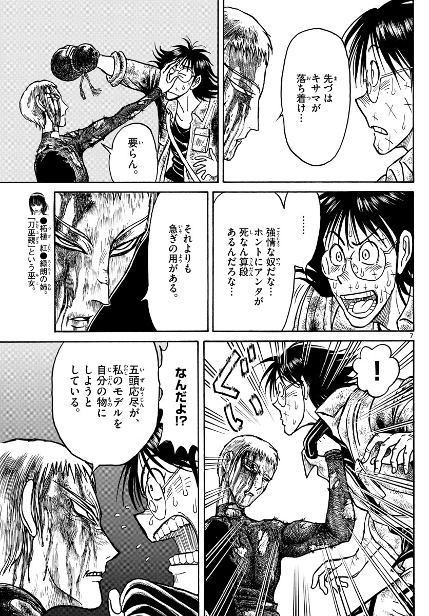 Souboutei Kowasu Beshi - Chapter 204 - Page 7