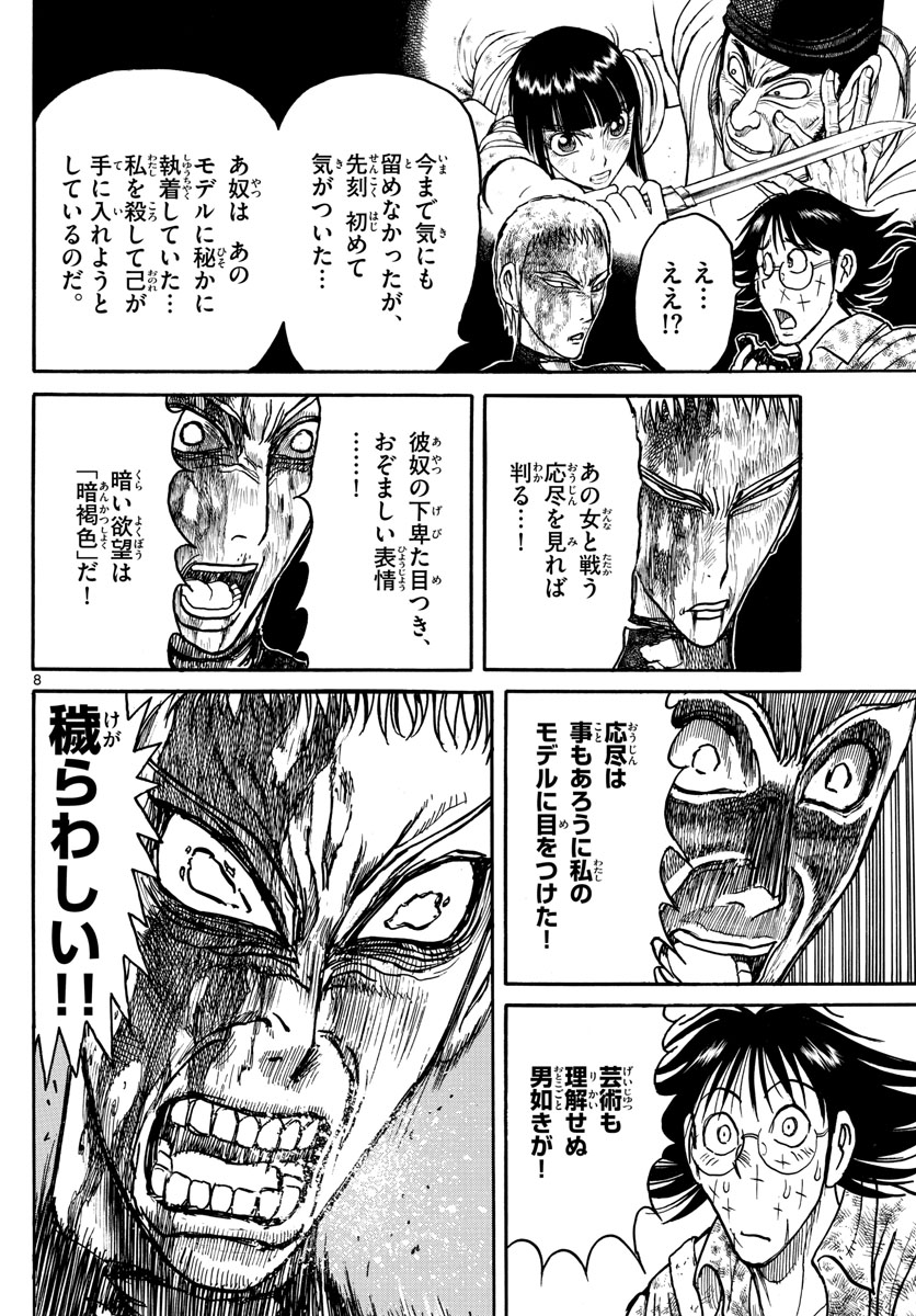 Souboutei Kowasu Beshi - Chapter 204 - Page 8