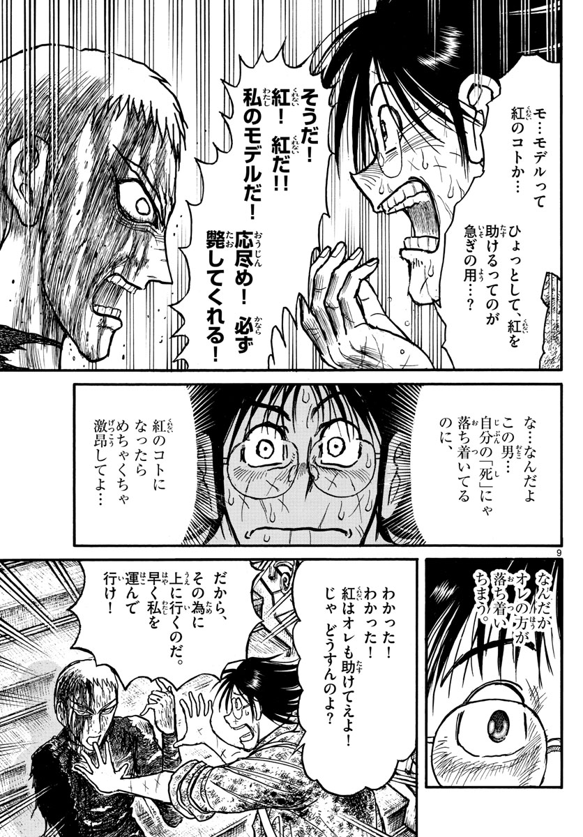 Souboutei Kowasu Beshi - Chapter 204 - Page 9