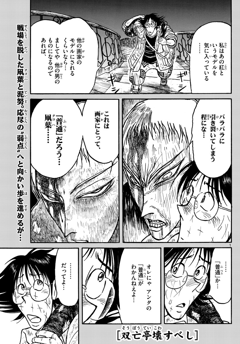 Souboutei Kowasu Beshi - Chapter 205 - Page 1