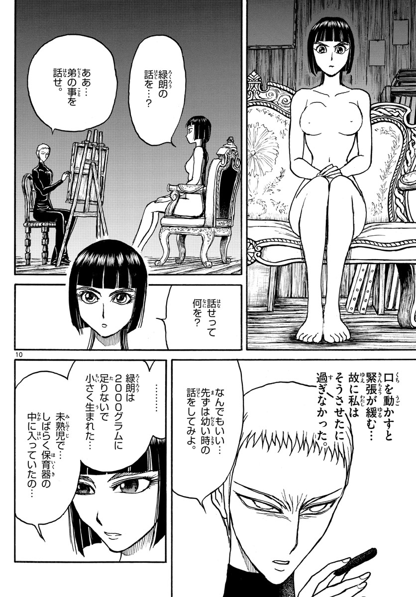 Souboutei Kowasu Beshi - Chapter 205 - Page 10