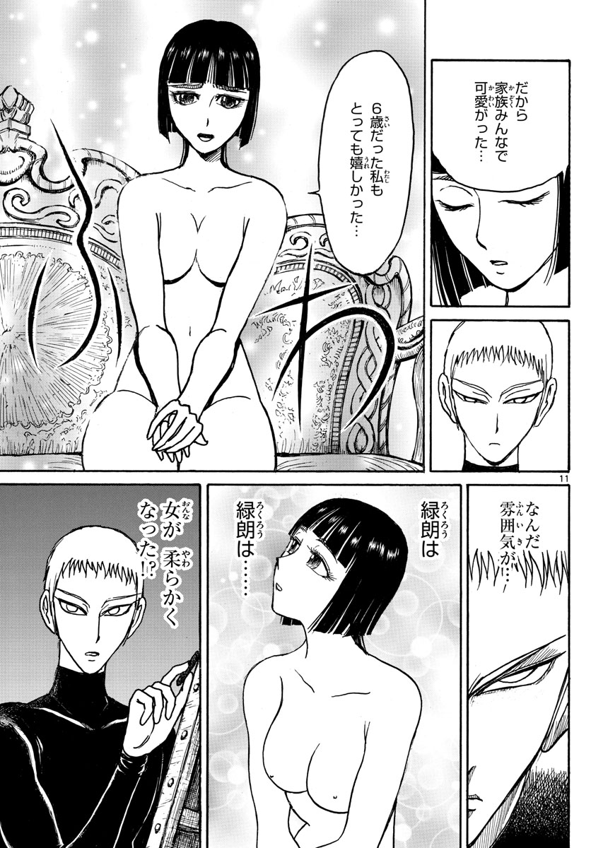 Souboutei Kowasu Beshi - Chapter 205 - Page 11