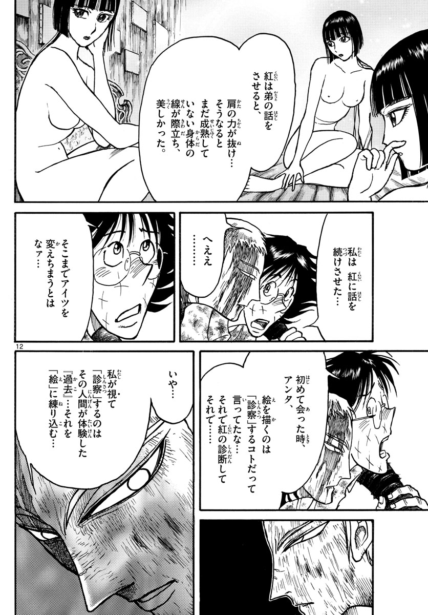 Souboutei Kowasu Beshi - Chapter 205 - Page 12