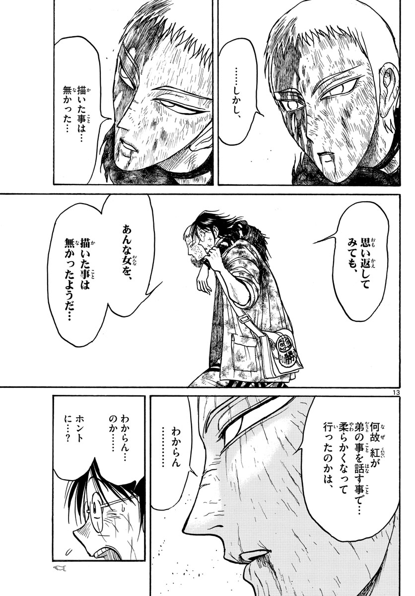 Souboutei Kowasu Beshi - Chapter 205 - Page 13