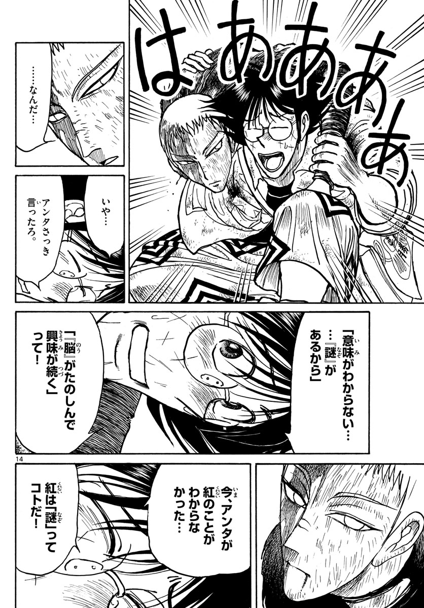 Souboutei Kowasu Beshi - Chapter 205 - Page 14