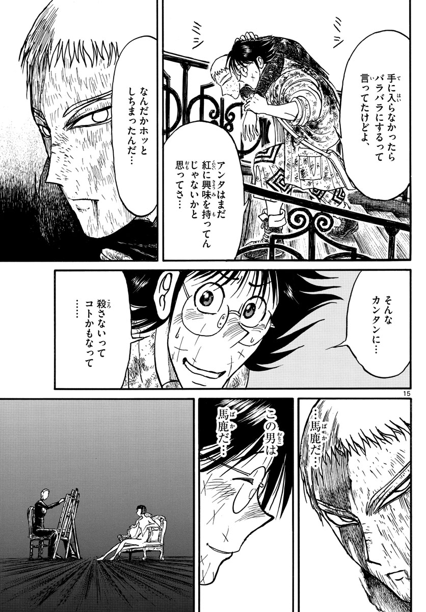 Souboutei Kowasu Beshi - Chapter 205 - Page 15