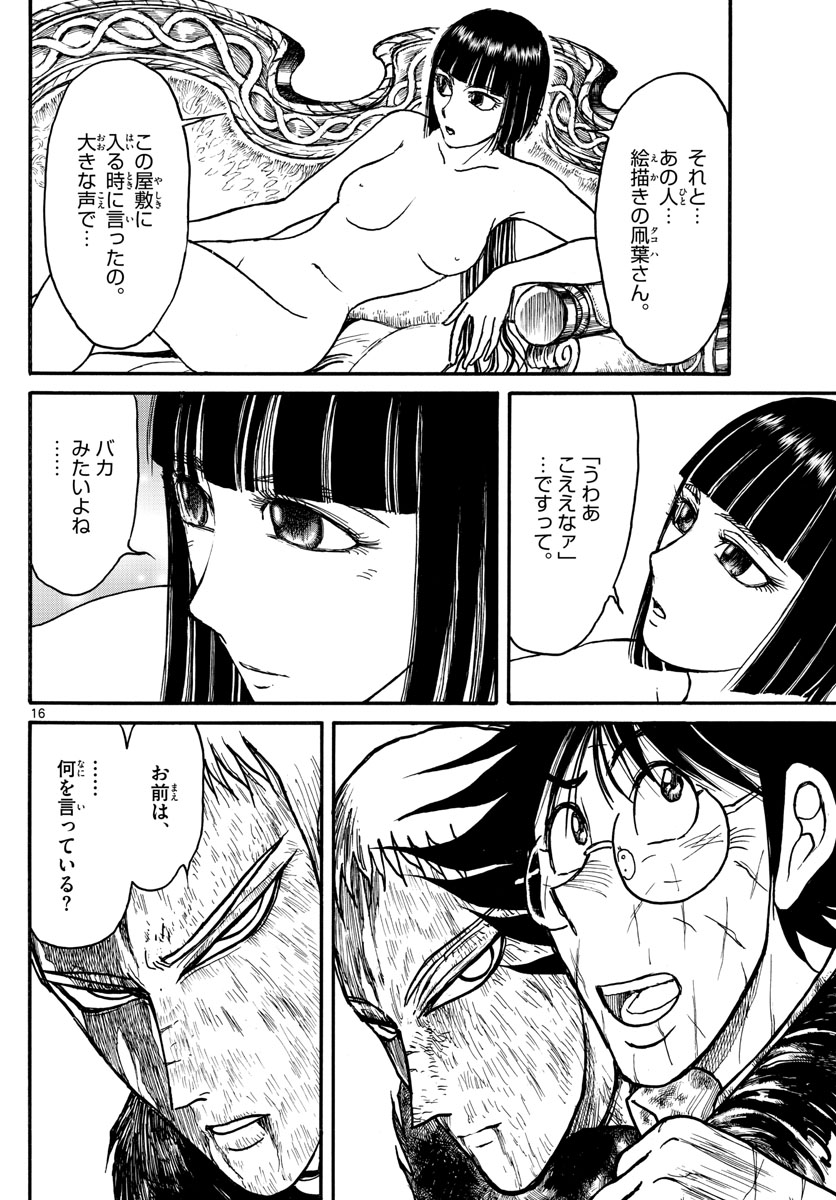 Souboutei Kowasu Beshi - Chapter 205 - Page 16