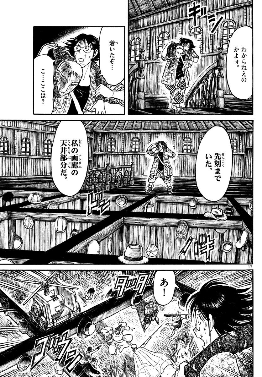 Souboutei Kowasu Beshi - Chapter 205 - Page 17