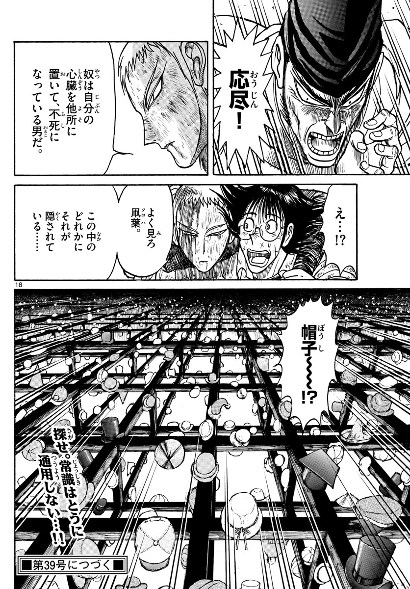 Souboutei Kowasu Beshi - Chapter 205 - Page 18