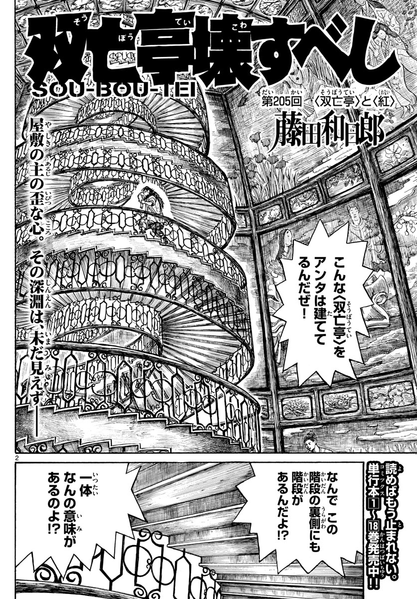 Souboutei Kowasu Beshi - Chapter 205 - Page 2