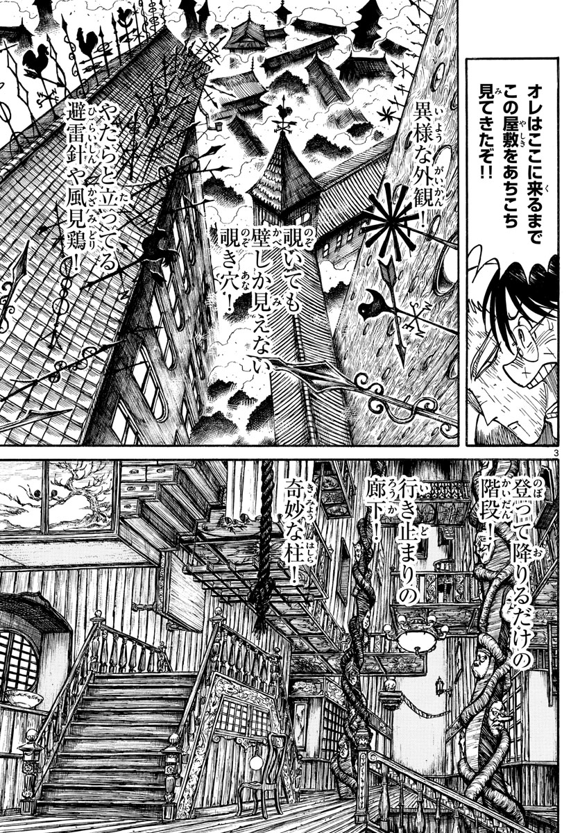 Souboutei Kowasu Beshi - Chapter 205 - Page 3