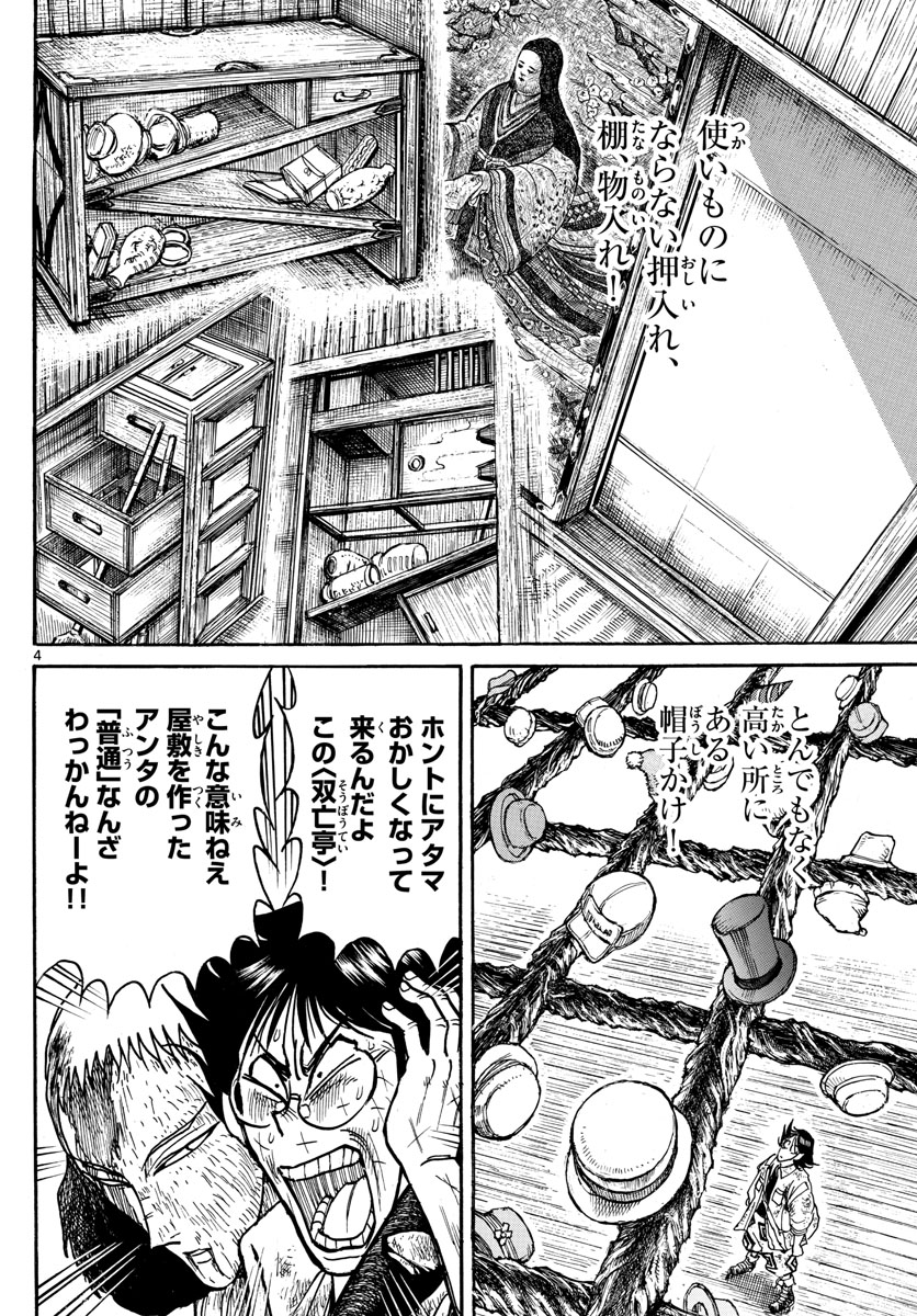 Souboutei Kowasu Beshi - Chapter 205 - Page 4