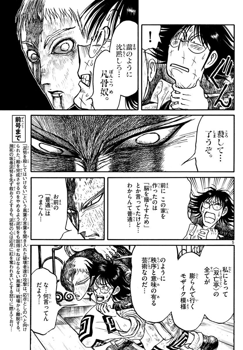 Souboutei Kowasu Beshi - Chapter 205 - Page 5