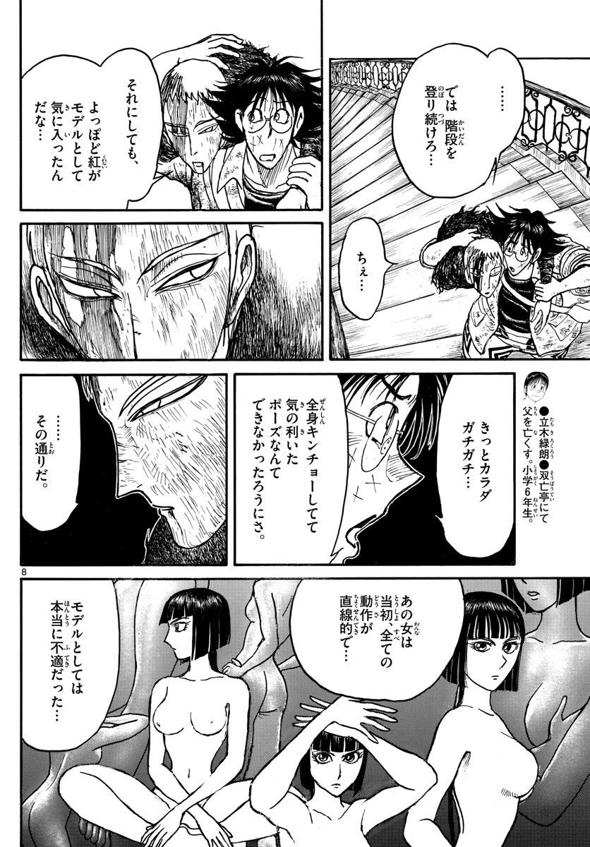 Souboutei Kowasu Beshi - Chapter 205 - Page 8