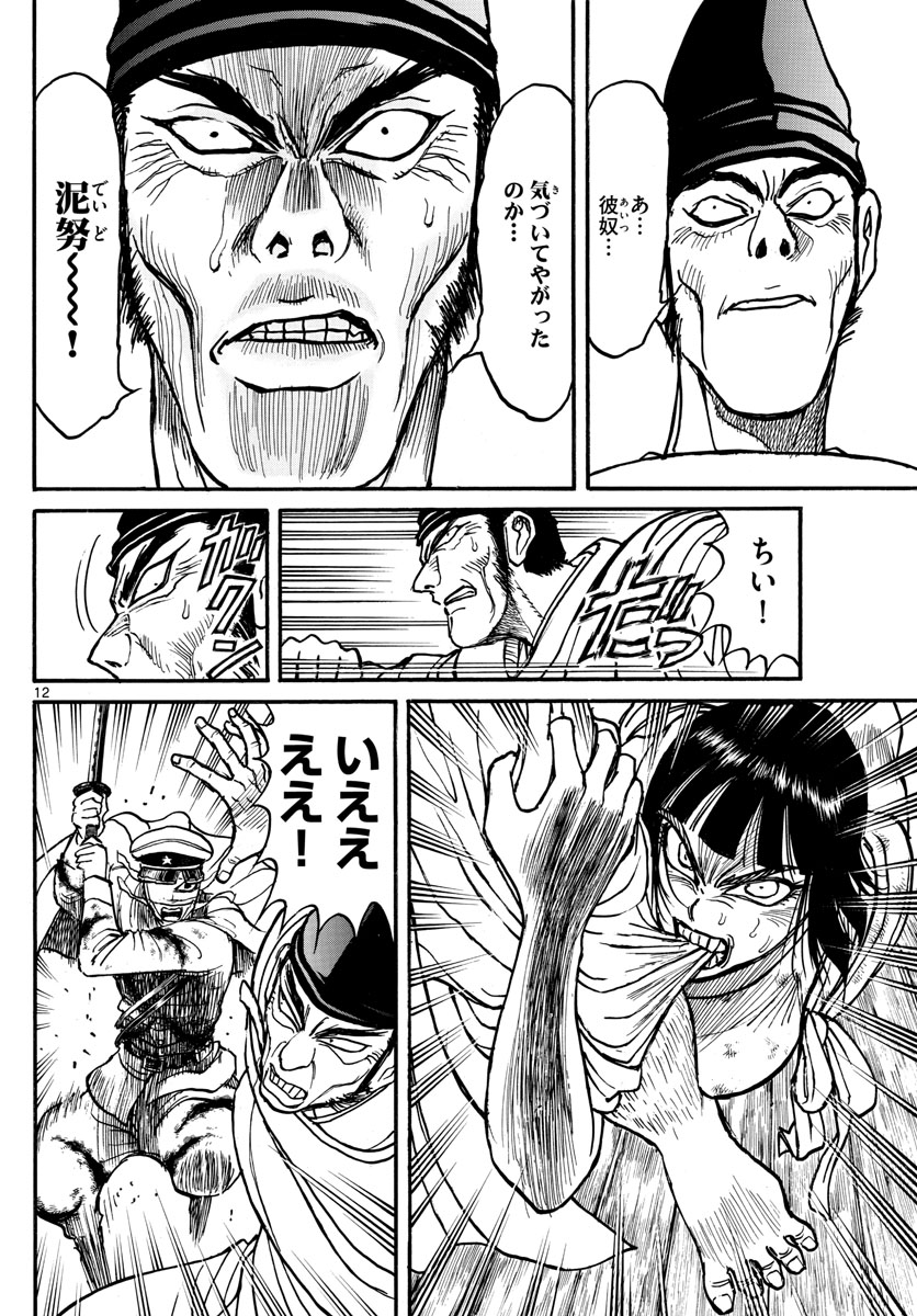 Souboutei Kowasu Beshi - Chapter 206 - Page 12