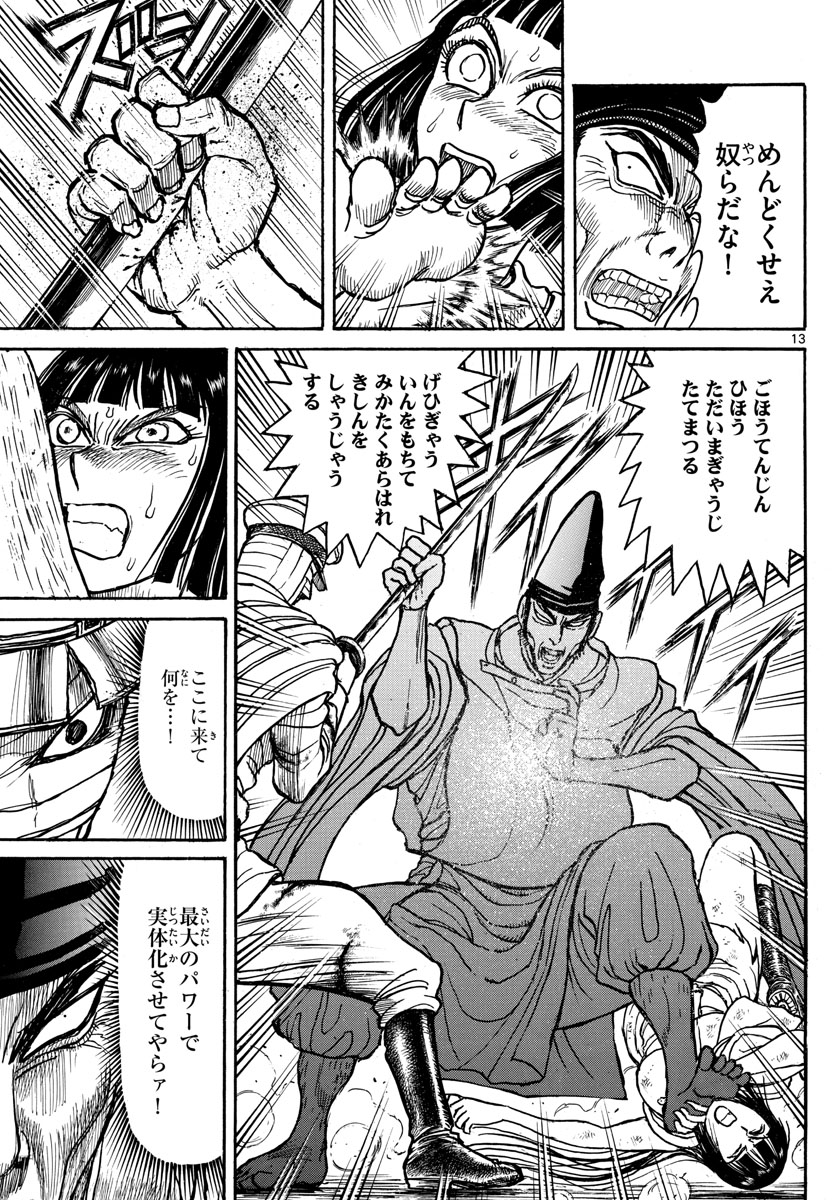 Souboutei Kowasu Beshi - Chapter 206 - Page 13