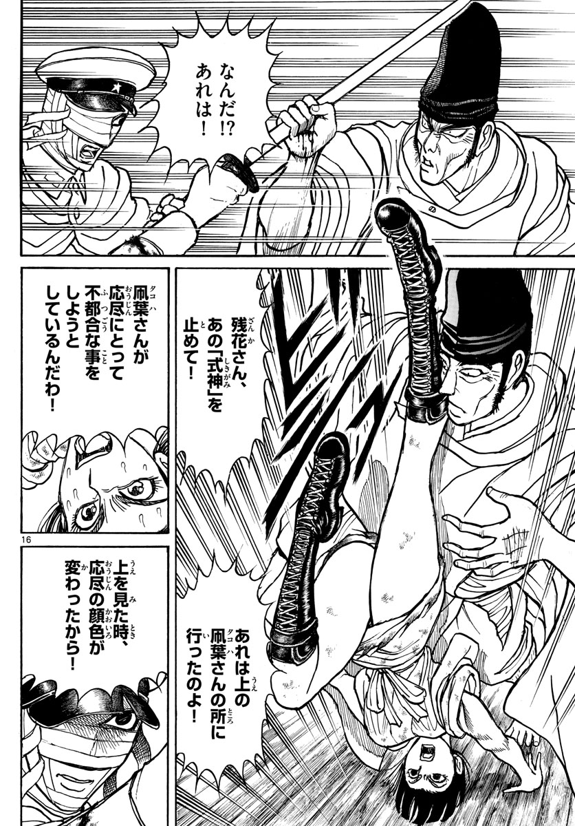 Souboutei Kowasu Beshi - Chapter 206 - Page 16