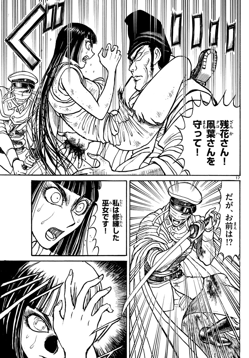 Souboutei Kowasu Beshi - Chapter 206 - Page 17