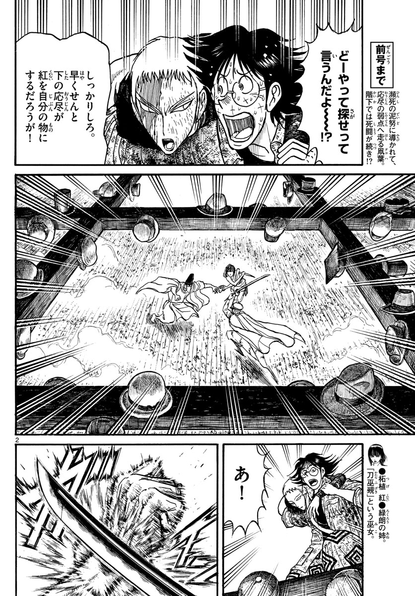 Souboutei Kowasu Beshi - Chapter 206 - Page 2