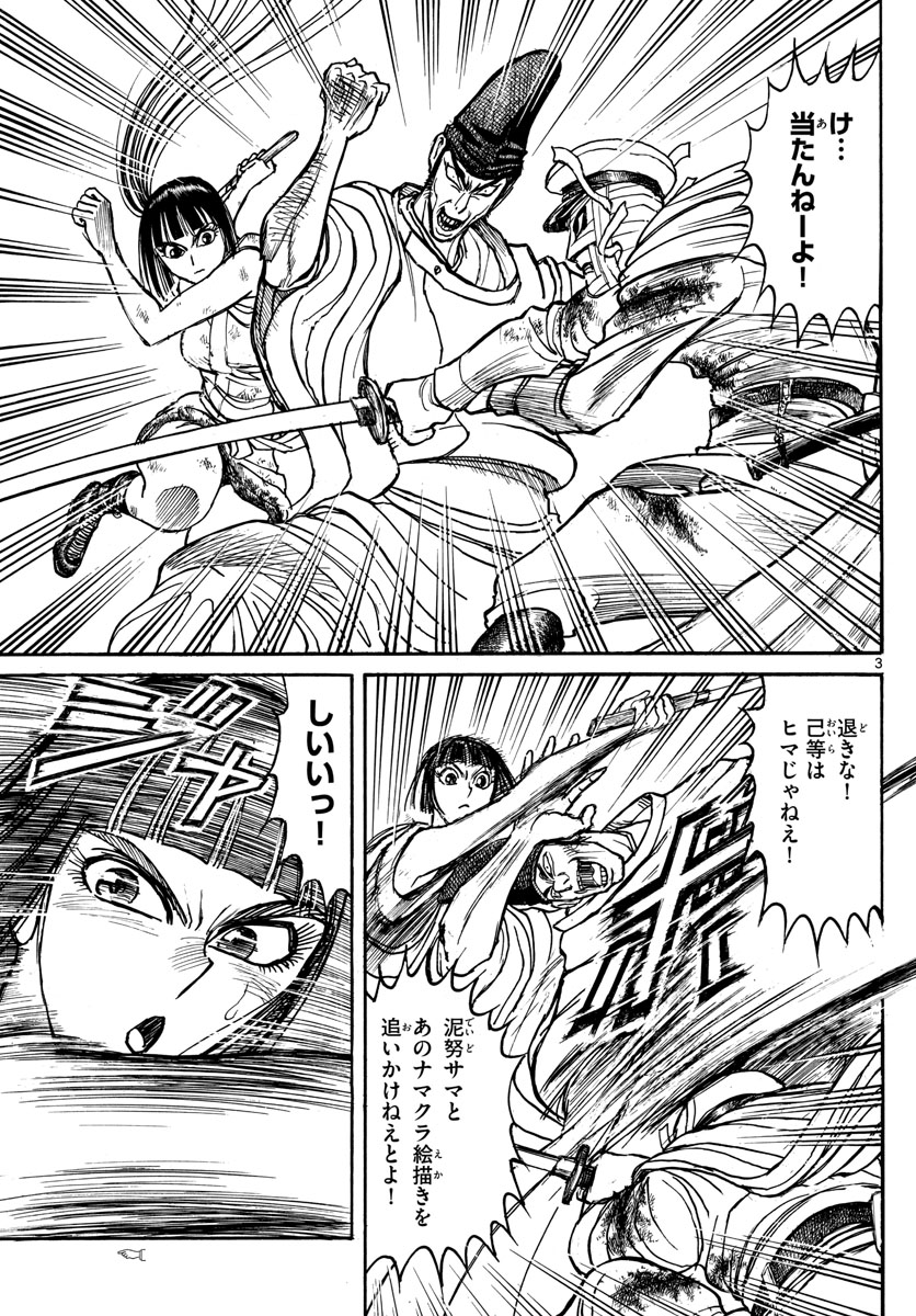 Souboutei Kowasu Beshi - Chapter 206 - Page 3