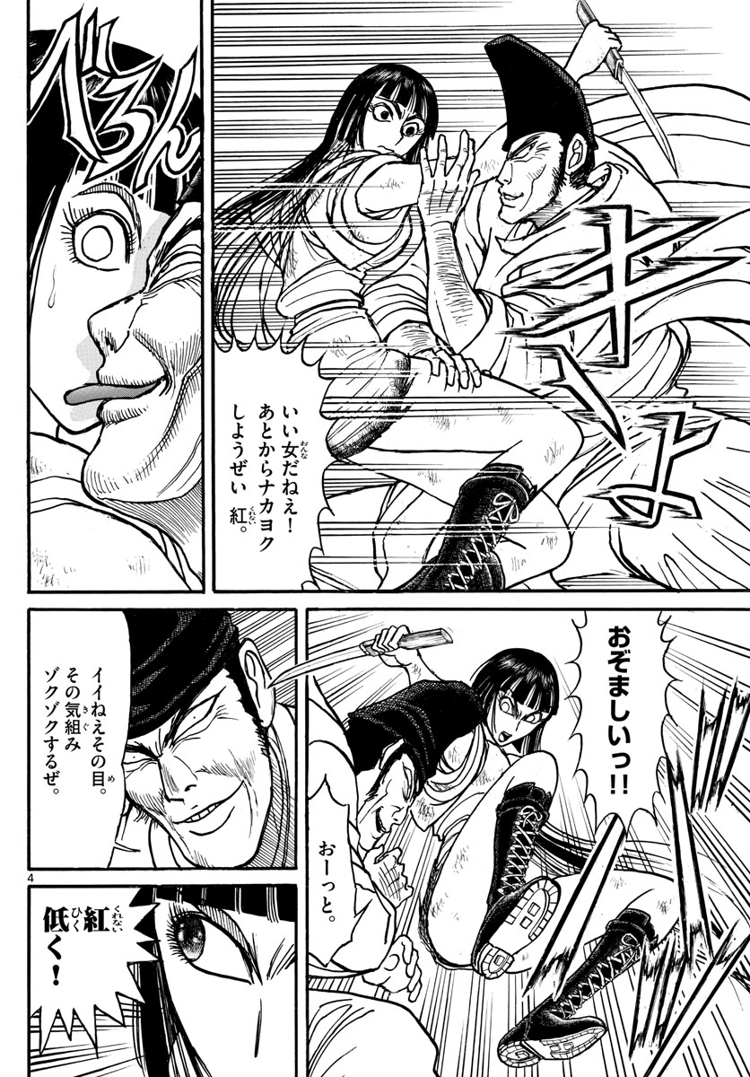 Souboutei Kowasu Beshi - Chapter 206 - Page 4