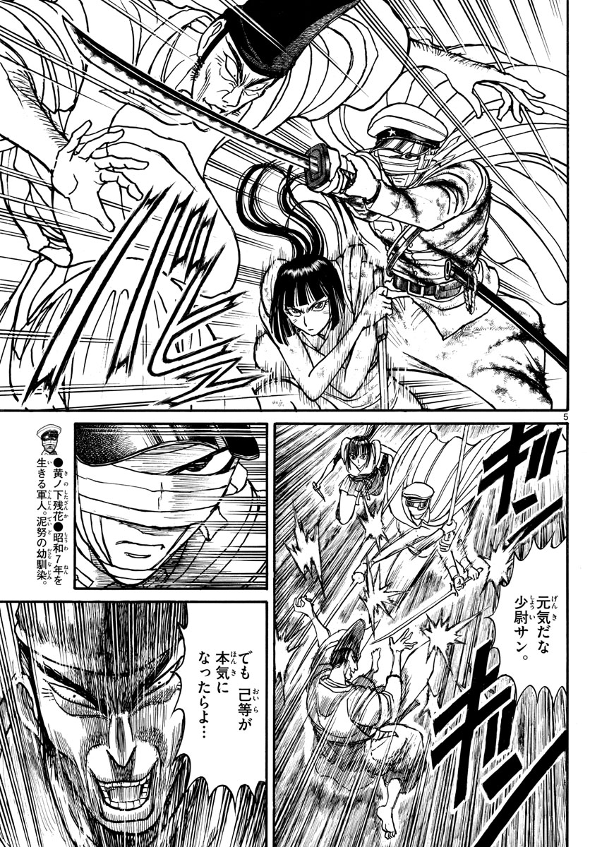 Souboutei Kowasu Beshi - Chapter 206 - Page 5