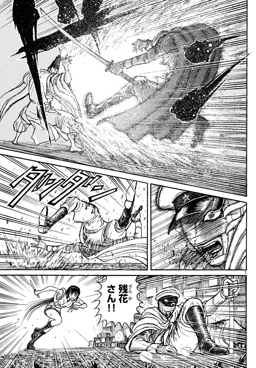 Souboutei Kowasu Beshi - Chapter 206 - Page 7