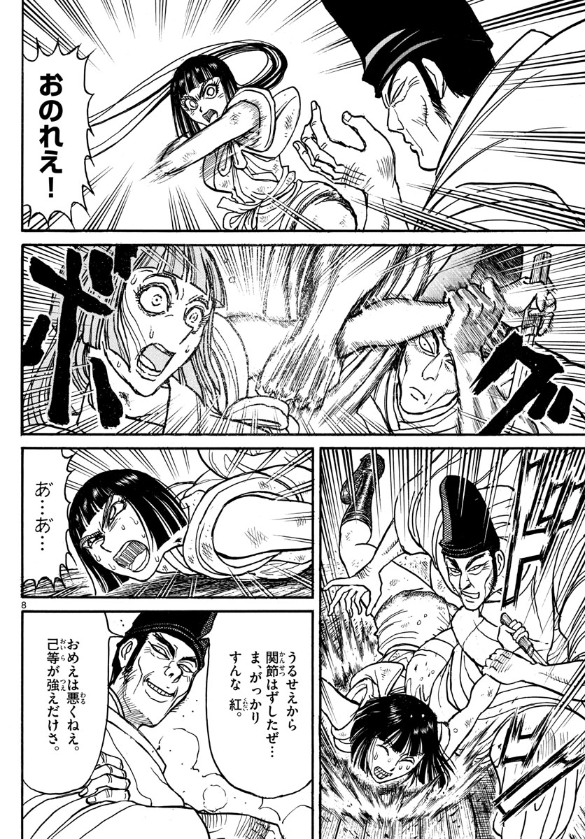 Souboutei Kowasu Beshi - Chapter 206 - Page 8