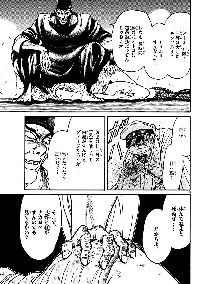 Souboutei Kowasu Beshi - Chapter 206 - Page 9