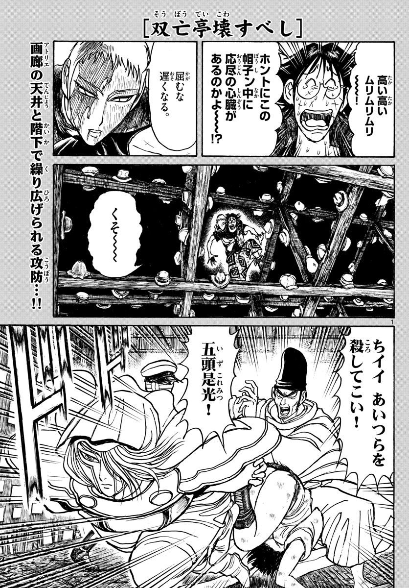 Souboutei Kowasu Beshi - Chapter 207 - Page 1