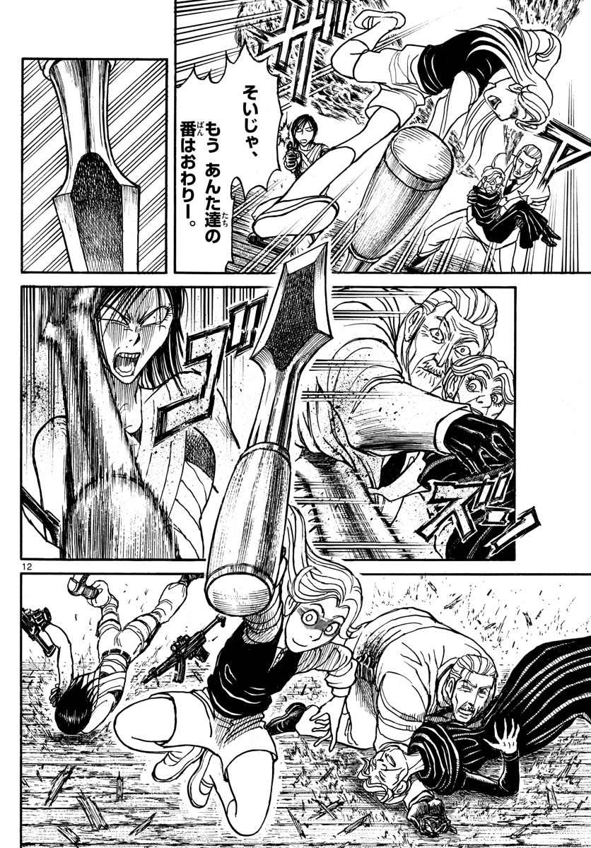 Souboutei Kowasu Beshi - Chapter 207 - Page 12