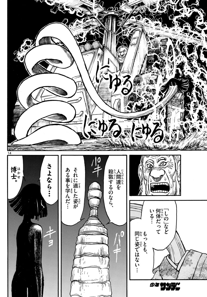 Souboutei Kowasu Beshi - Chapter 207 - Page 14